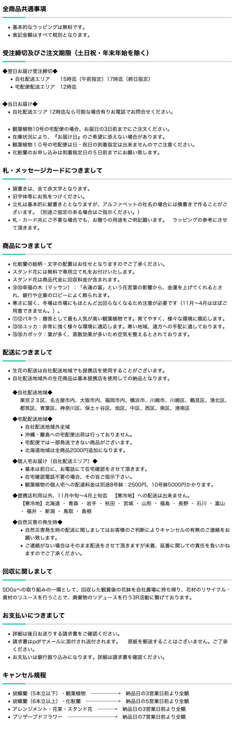 注意事項